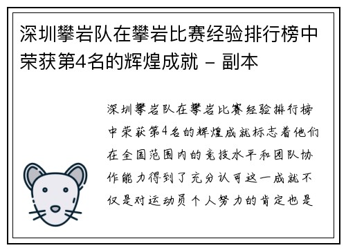 深圳攀岩队在攀岩比赛经验排行榜中荣获第4名的辉煌成就 - 副本