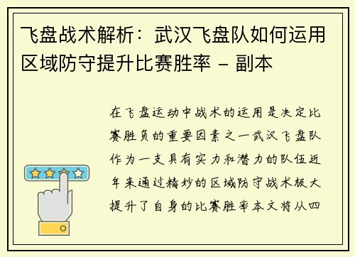 飞盘战术解析：武汉飞盘队如何运用区域防守提升比赛胜率 - 副本